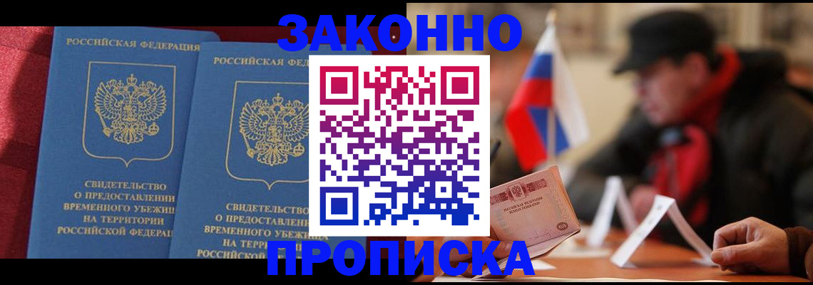 прописка для работы в Ялте