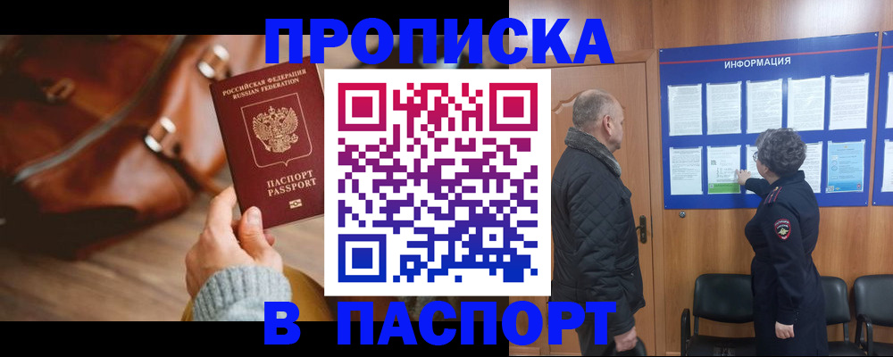 прописка ребенка в Ялте